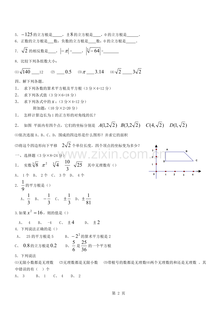 实数练习题基础篇附答案.docx_第2页
