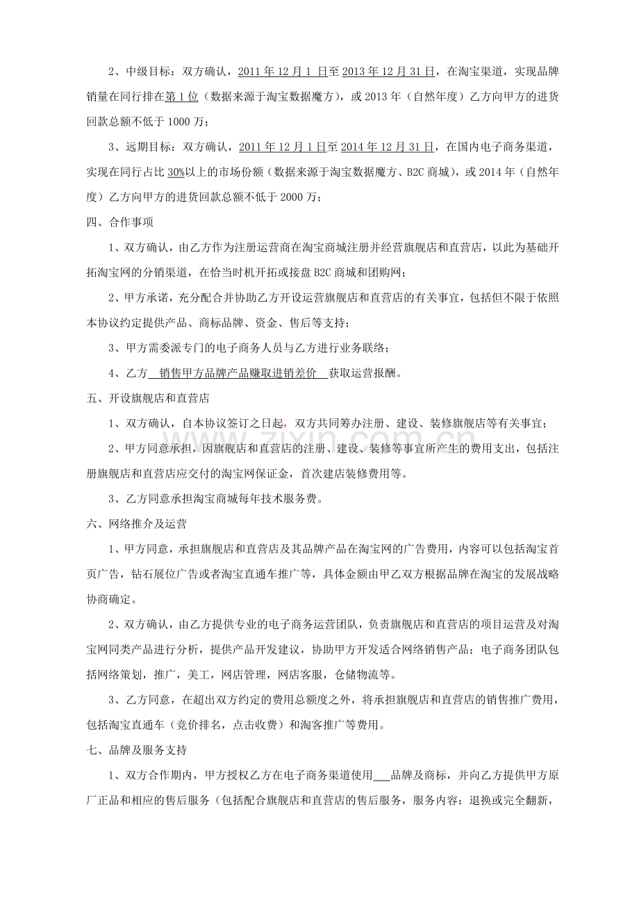 睿智电子商务合作运营协议.docx_第2页