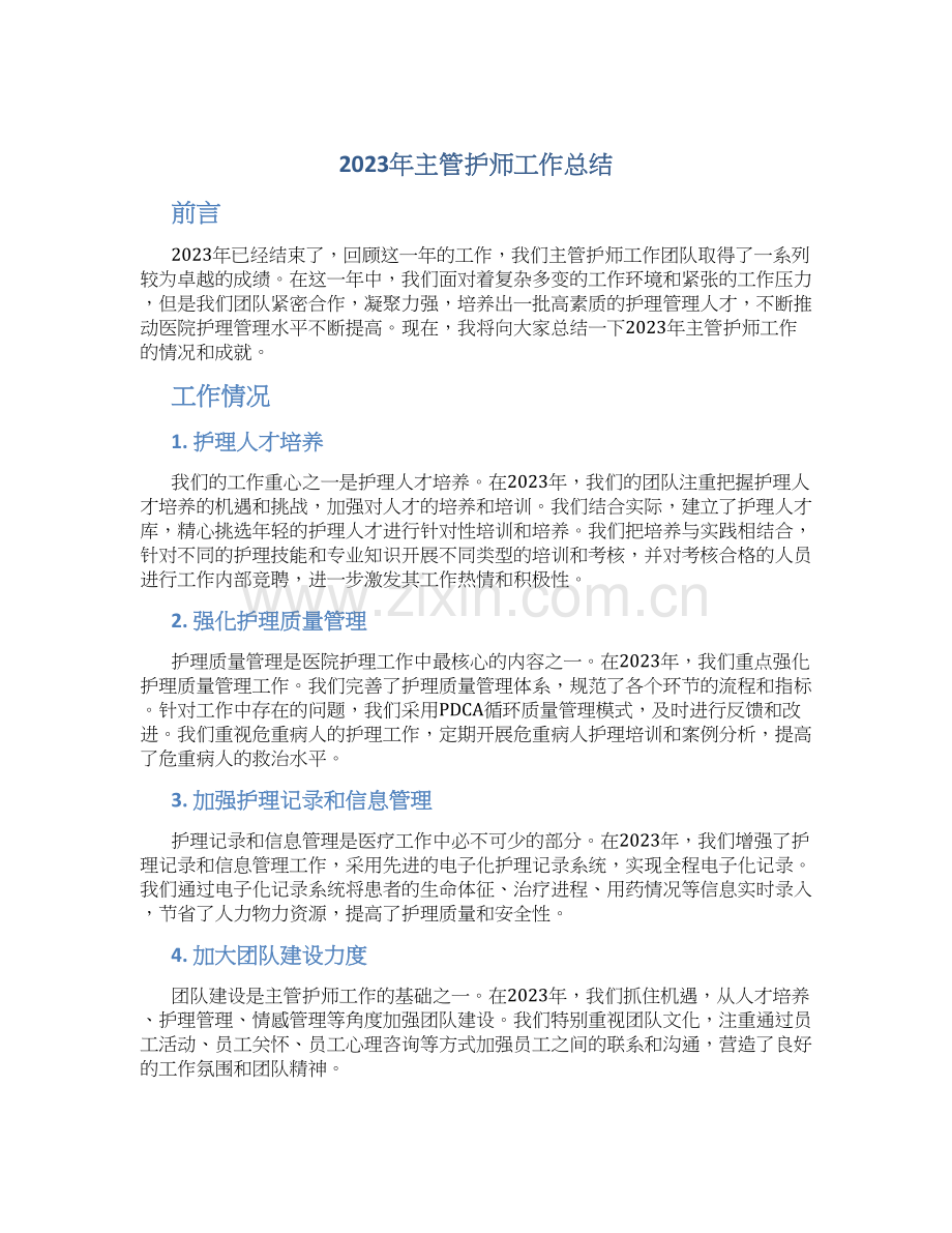 2023年主管护师工作总结.docx_第1页