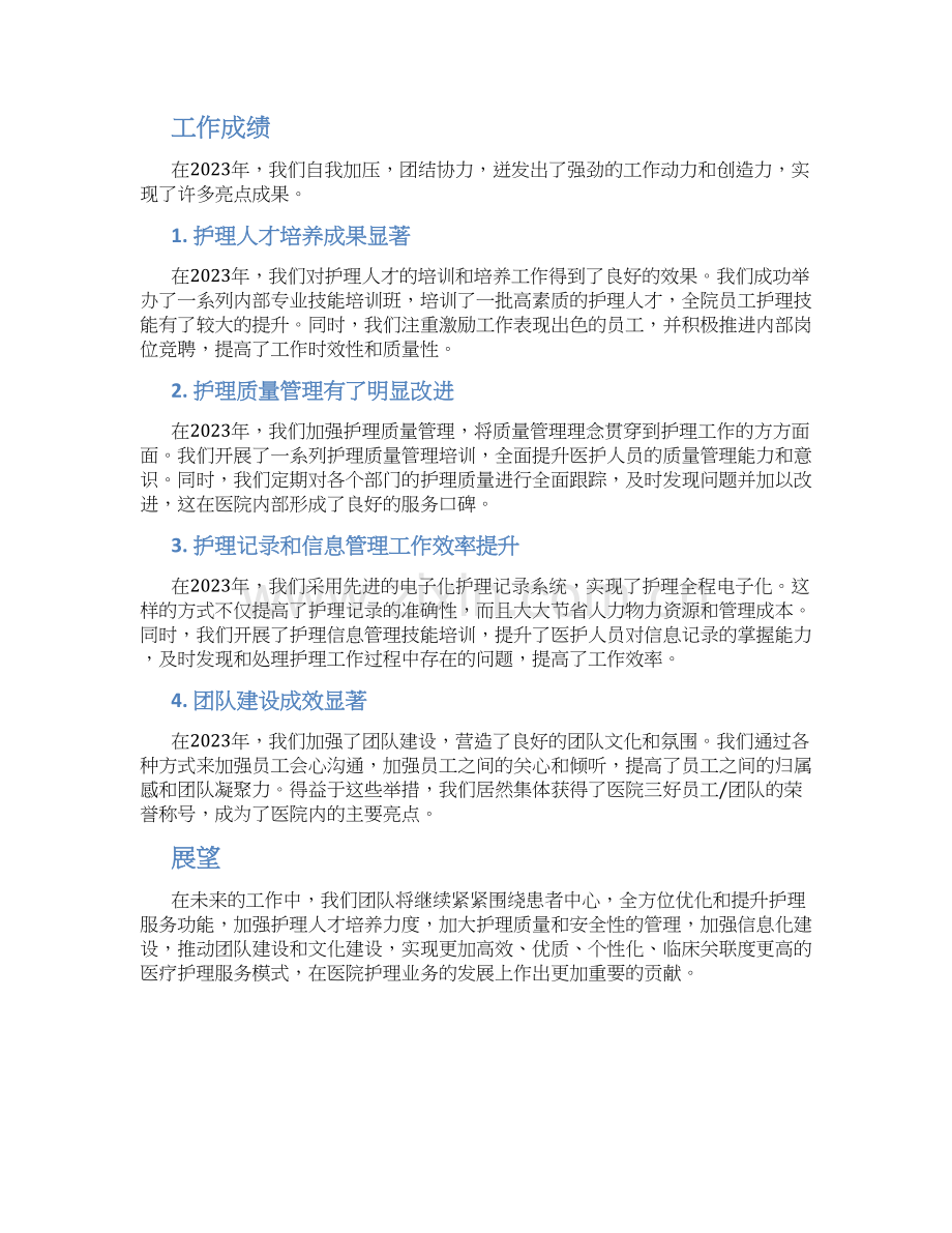 2023年主管护师工作总结.docx_第2页