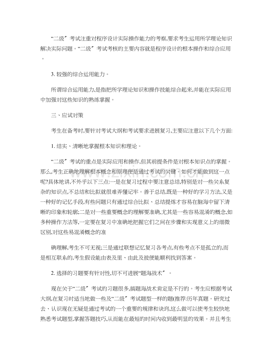 计算机等级考试应试技巧.docx_第2页