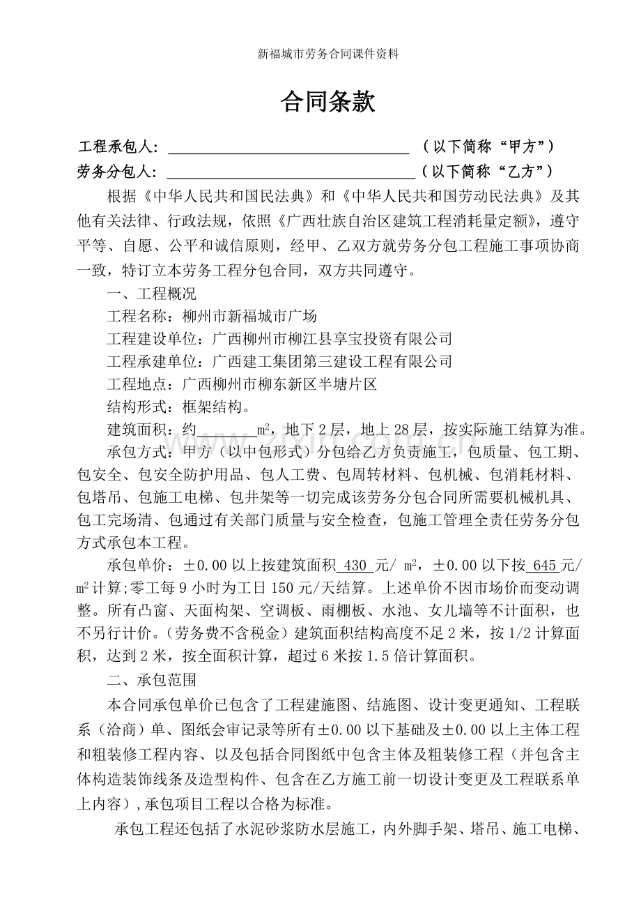 新福城市劳务合同课件资料.doc_第2页