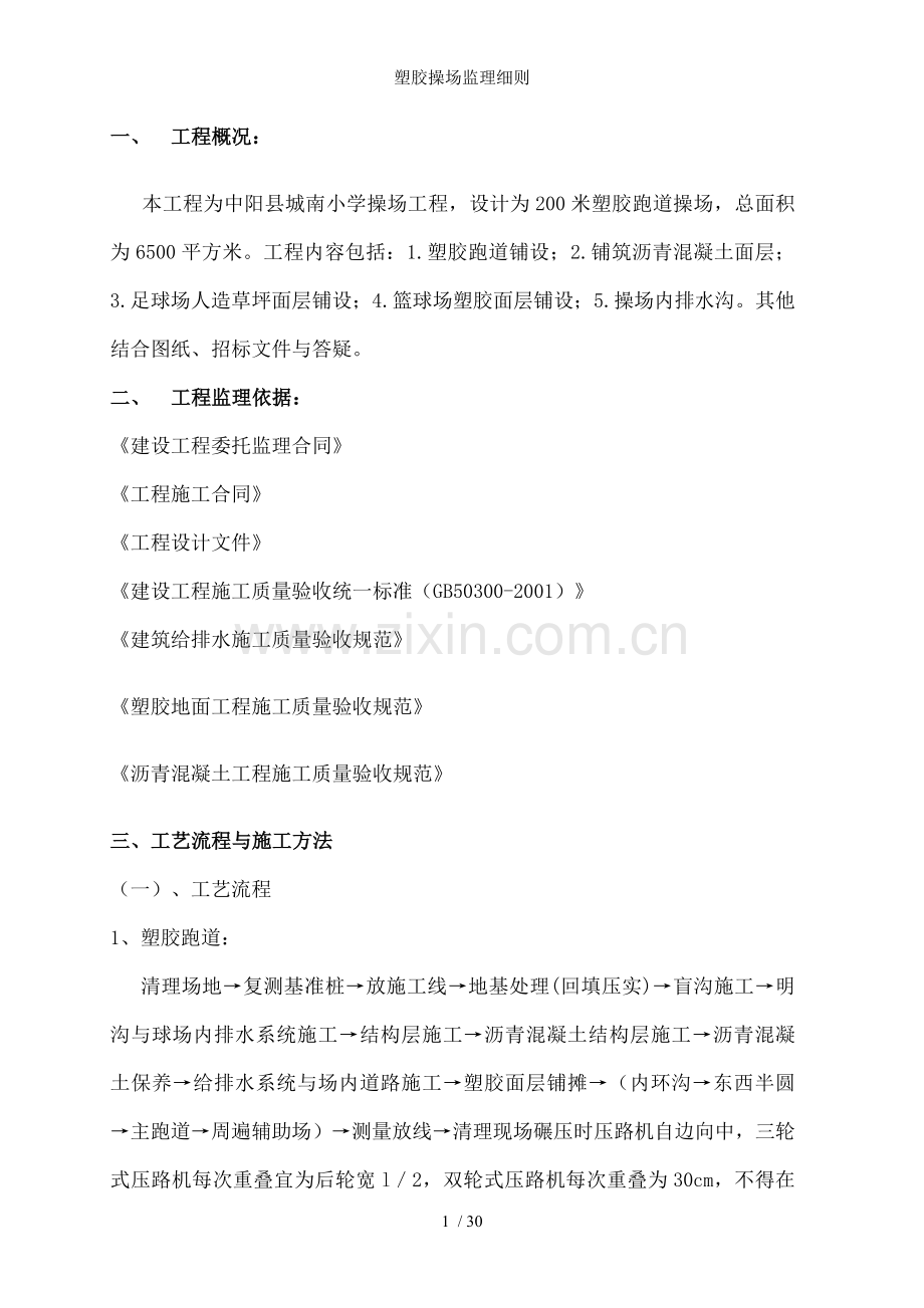 塑胶操场监理细则.doc_第2页