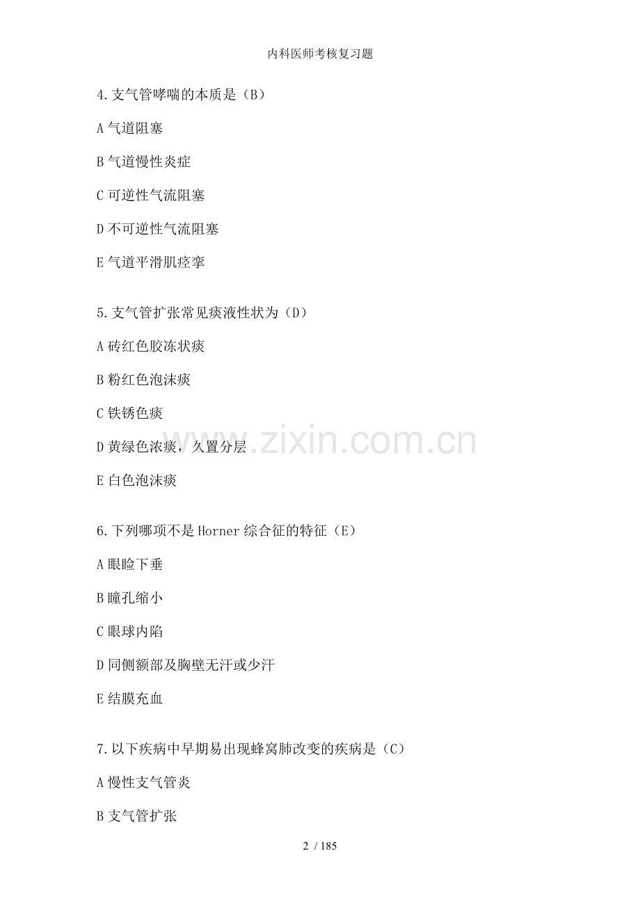 内科医师考核复习题.docx_第2页