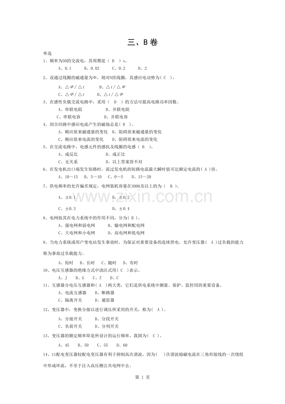 高压电工考试真题及答案2分解.docx_第1页