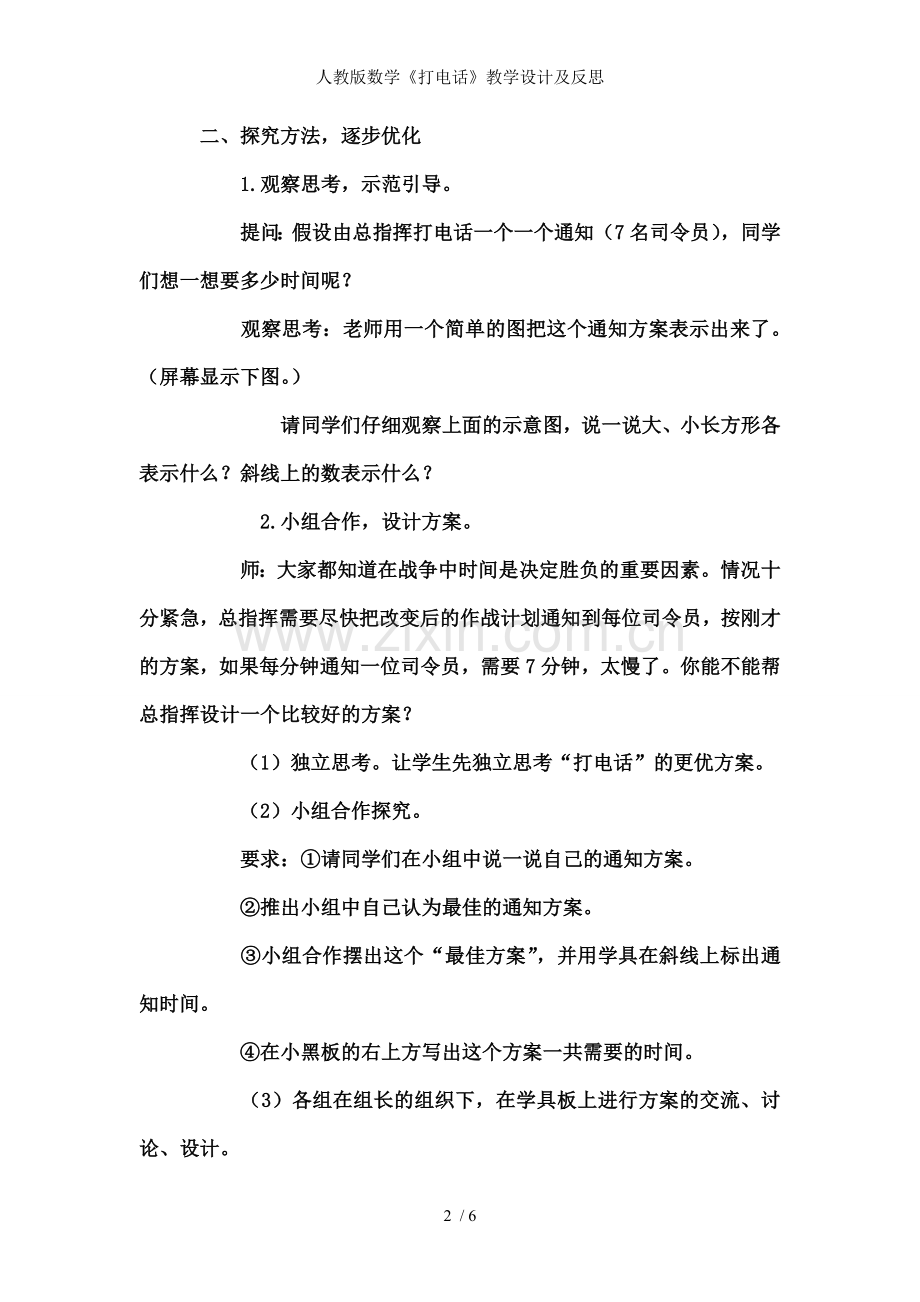 人教版数学《打电话》教学设计及反思.doc_第2页