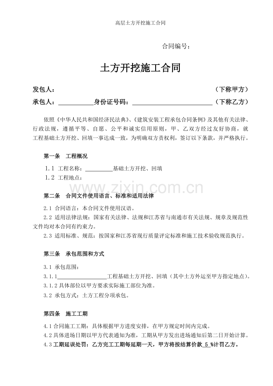 高层土方开挖施工合同.doc_第1页