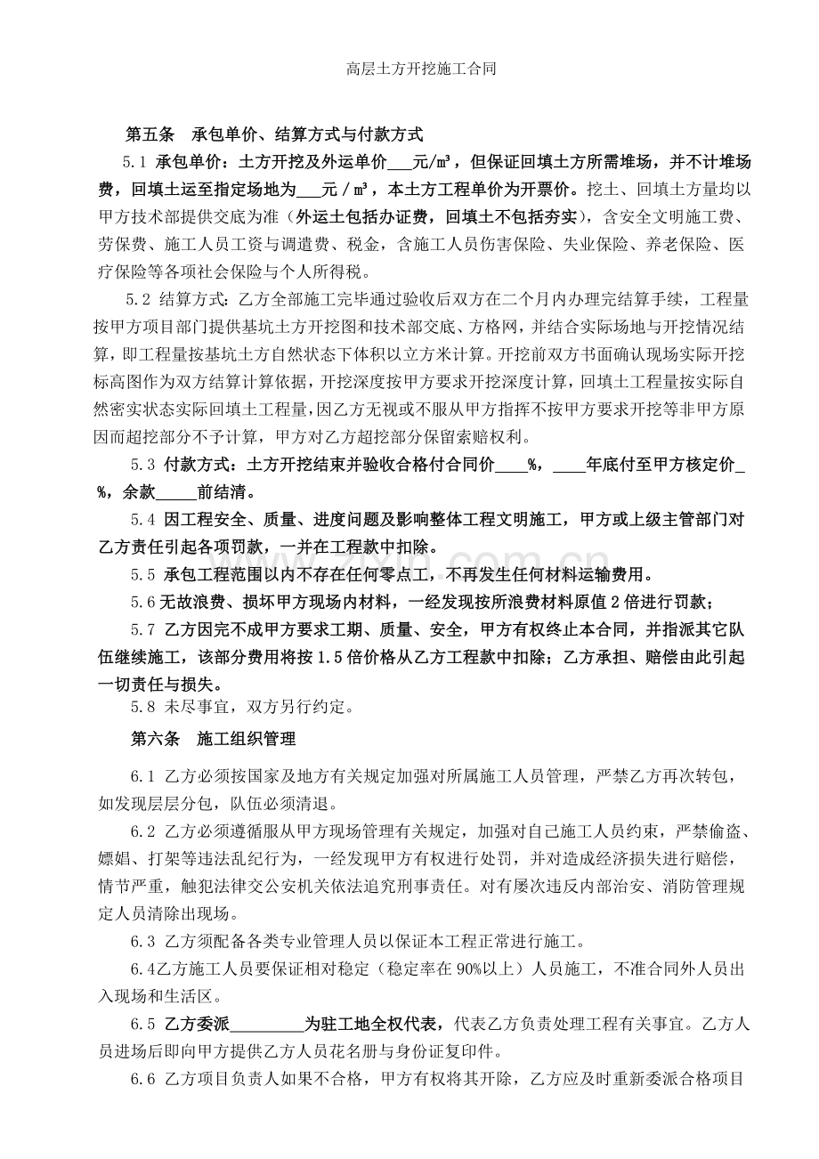 高层土方开挖施工合同.doc_第2页