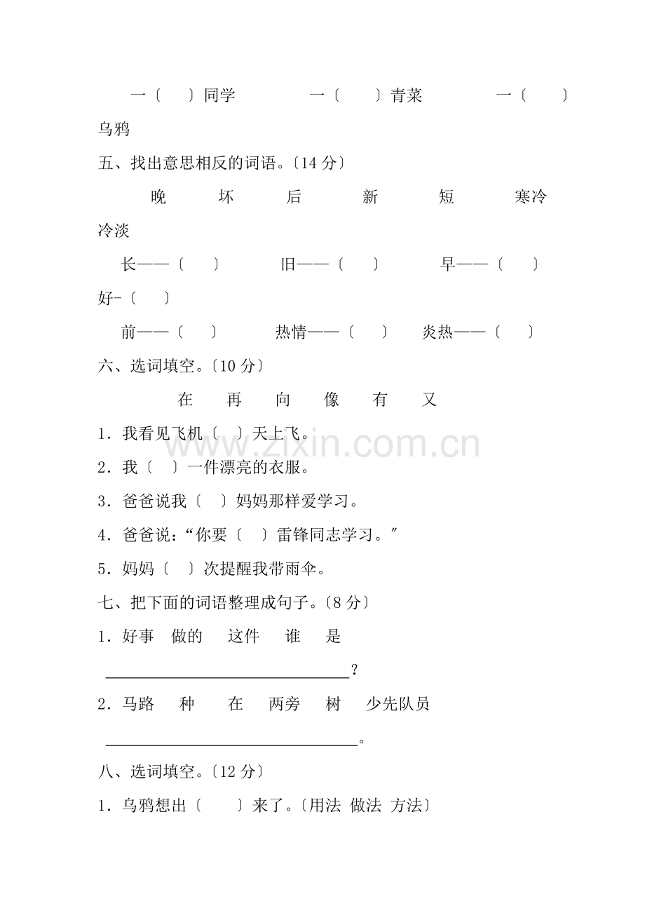 广东深圳一年级下册人教版期末测试题B卷.docx_第2页