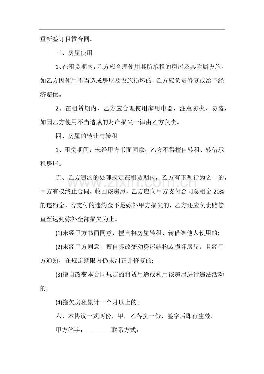 2022房屋租赁合同免费版-房屋租赁合同2022.docx_第2页
