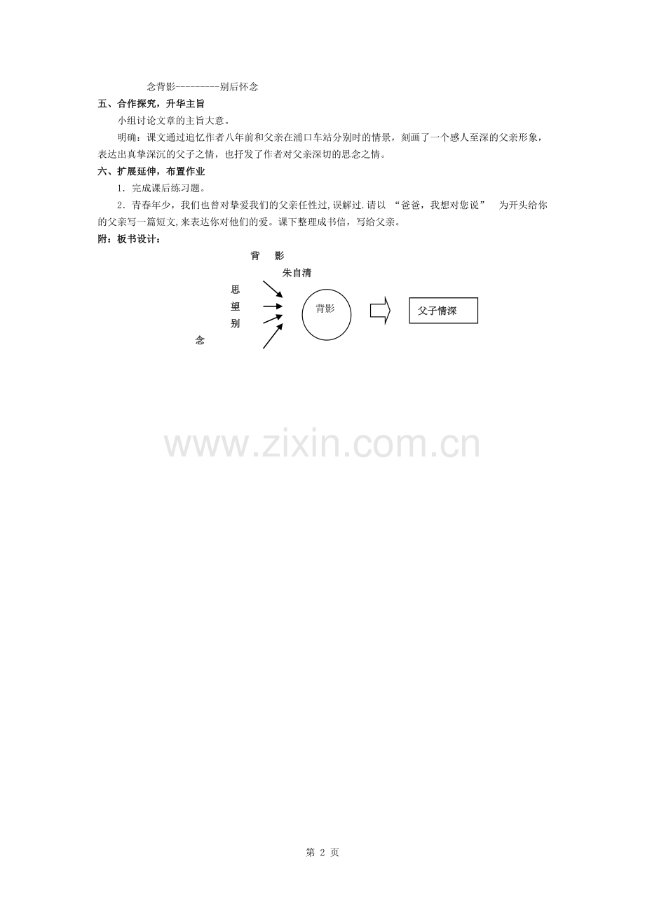 《背影》优秀教案.docx_第2页