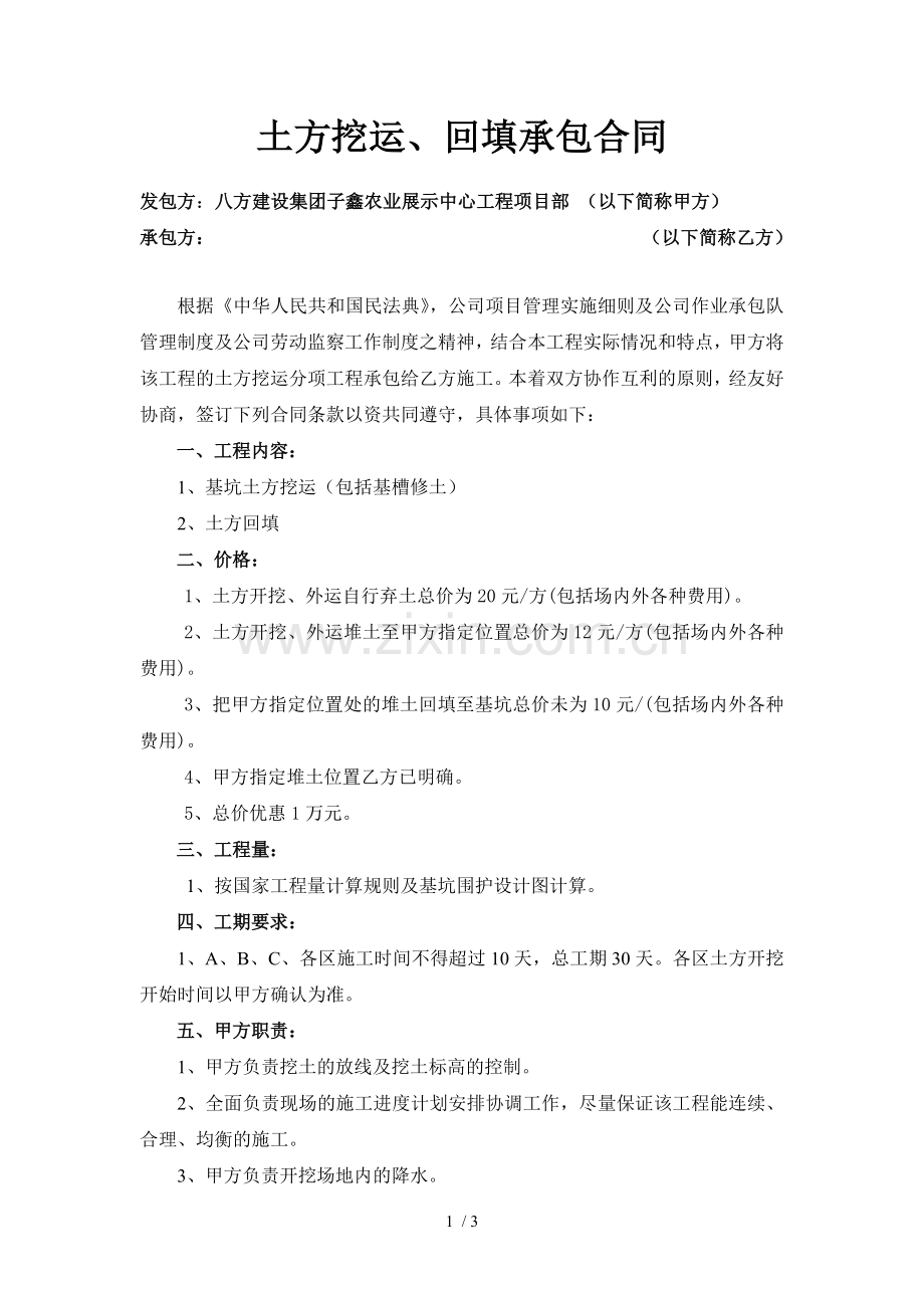 土方开挖回填承包合同.docx_第1页