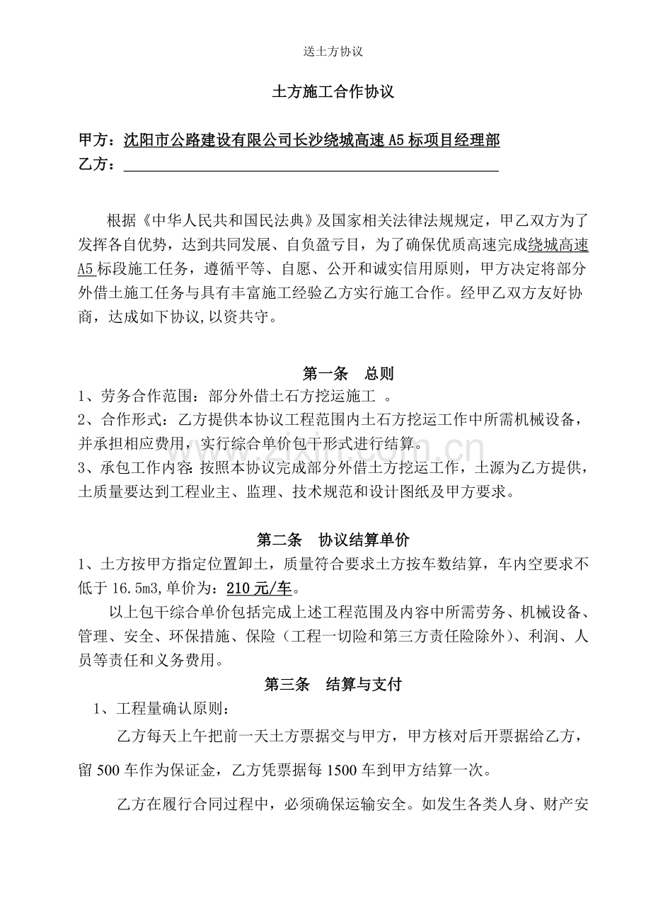 送土方协议.doc_第1页
