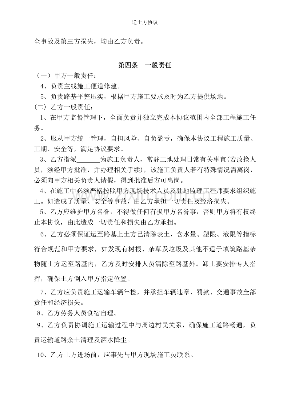 送土方协议.doc_第2页