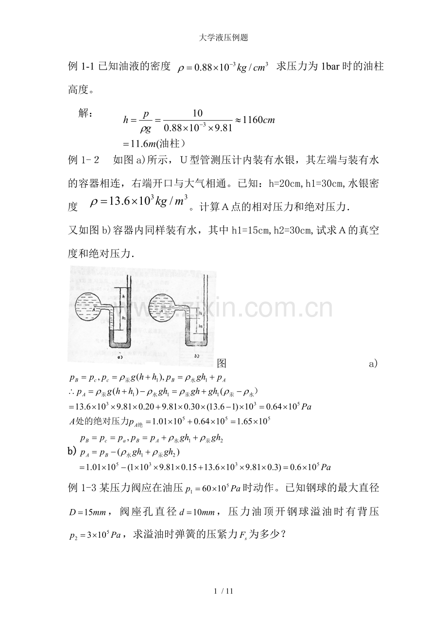 大学液压例题.doc_第1页