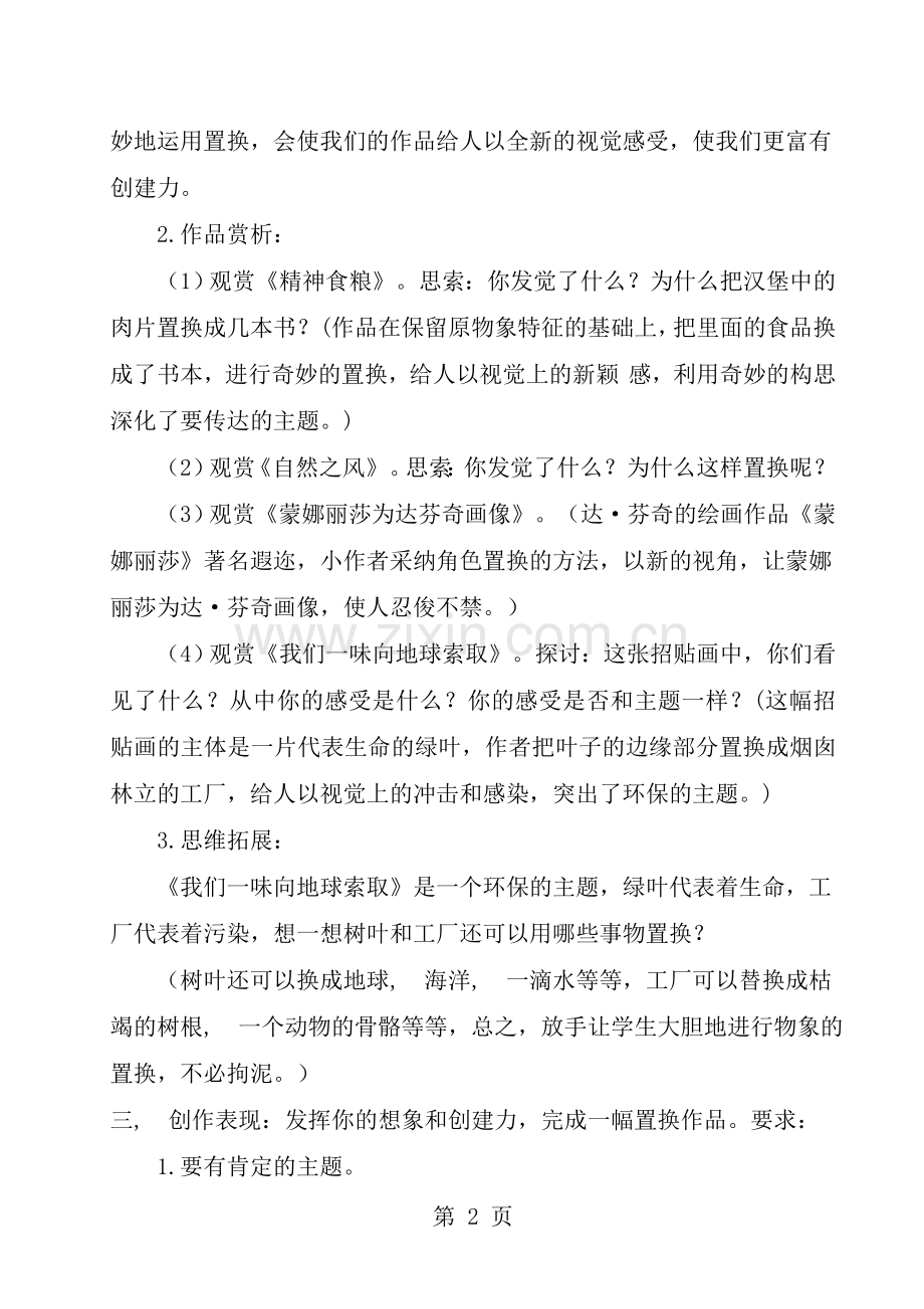 冀教版美术五年级上册第1课巧置换教案.docx_第2页