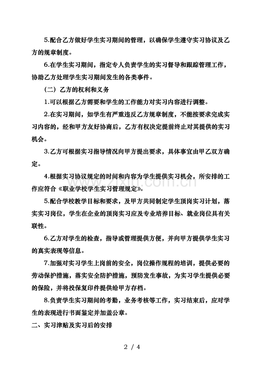 校企合作协议.docx_第2页