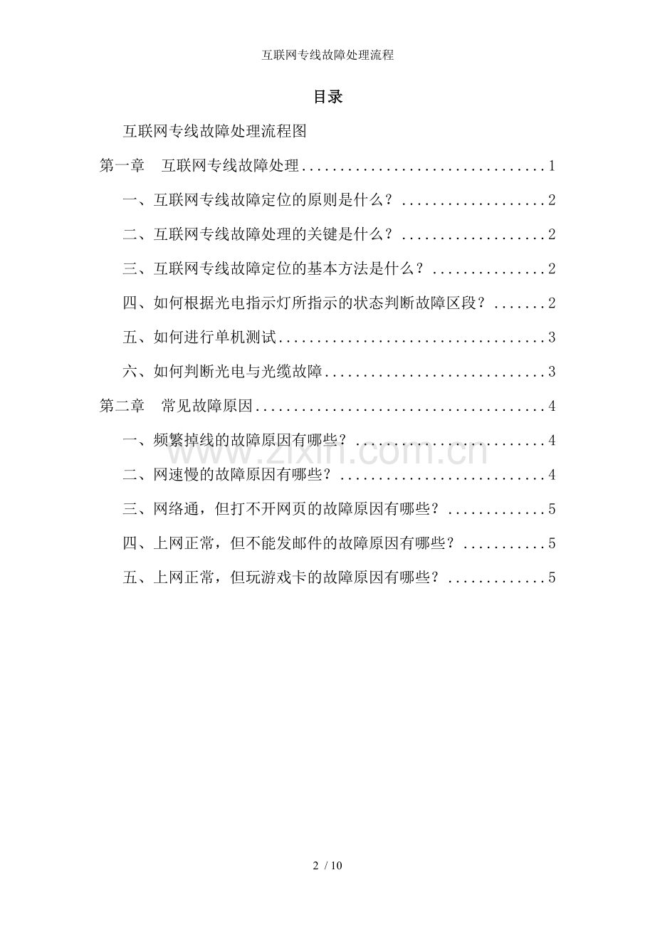 互联网专线故障处理流程.doc_第2页