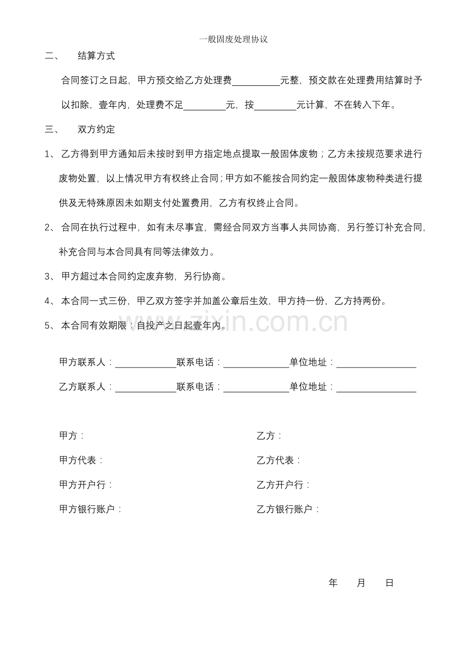 一般固废处理协议.docx_第2页