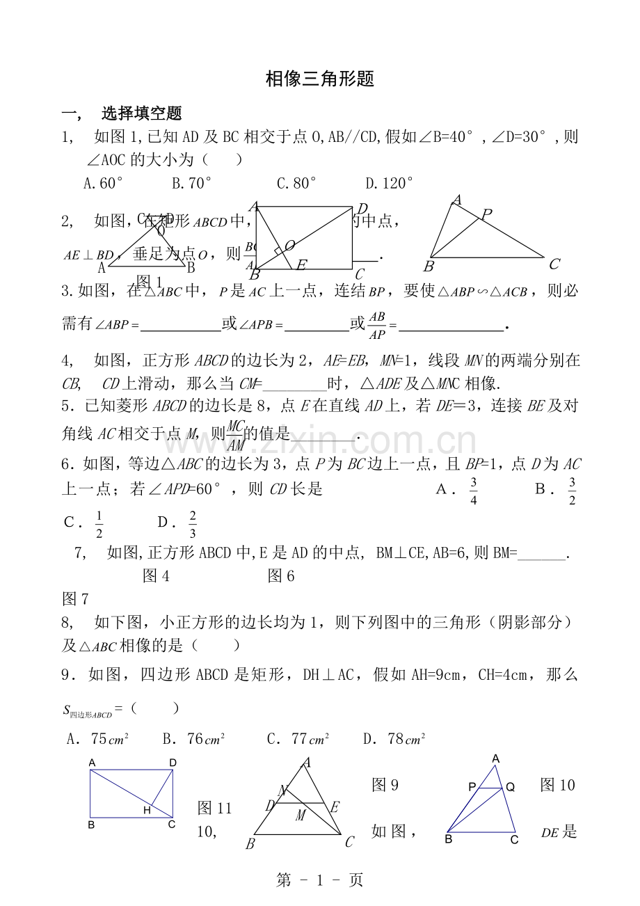 九年级数学相似三角形提高题含答案.docx_第1页