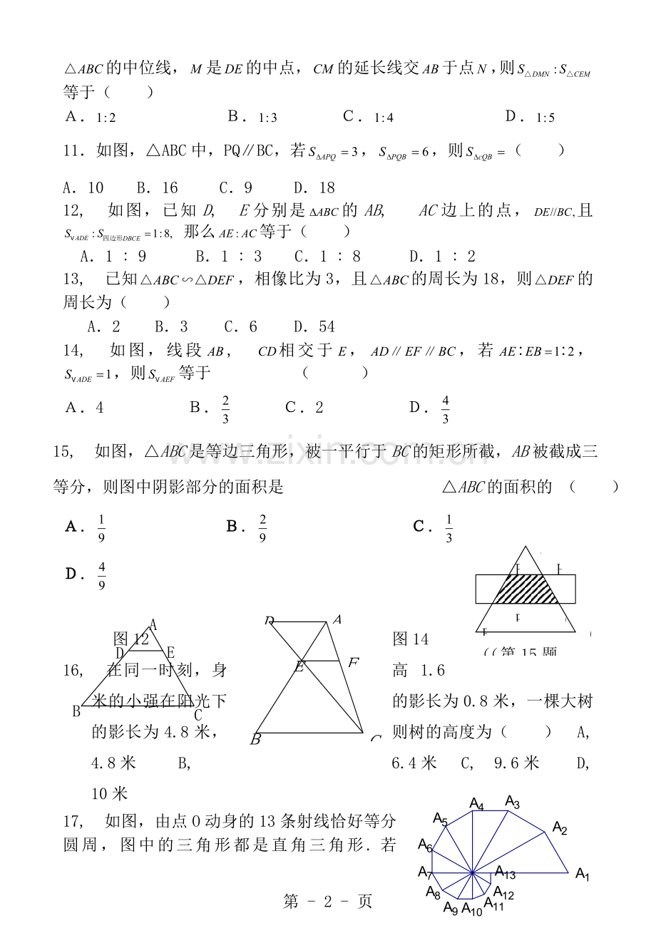 九年级数学相似三角形提高题含答案.docx_第2页