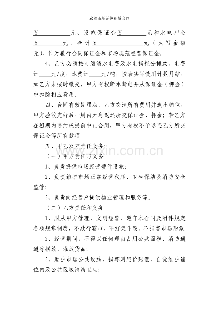 农贸市场铺位租赁合同.doc_第2页