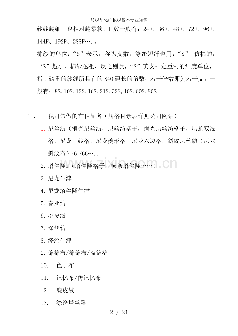 纺织品化纤梭织基本专业知识.doc_第2页
