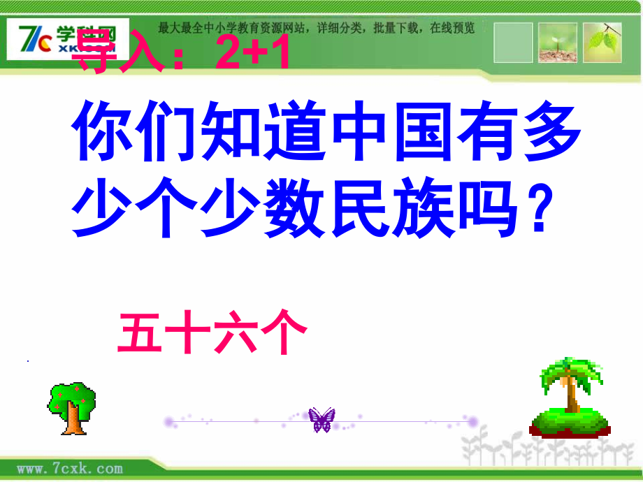 人音小学音乐一上《3同唱一首歌》PPT课件.ppt_第2页