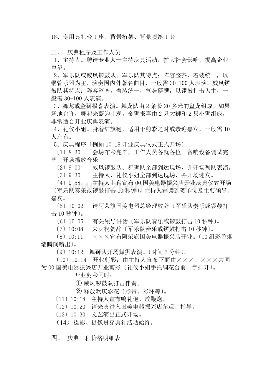 国美电器开业庆典策划方案.docx_第2页