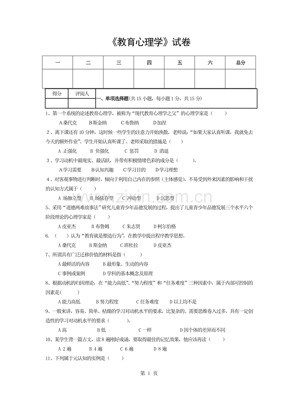 教育心理学试题及复习资料[].docx_第1页