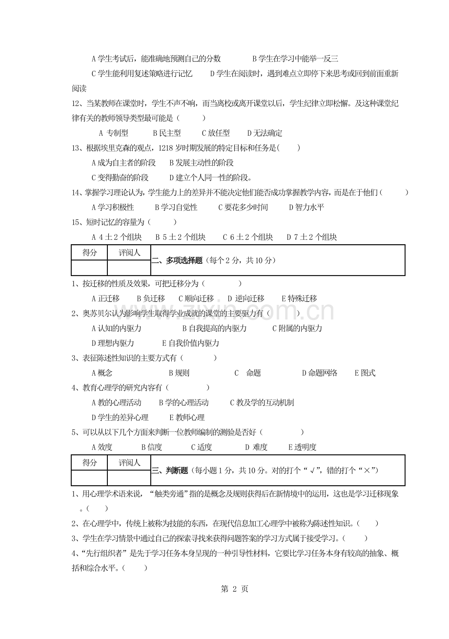 教育心理学试题及复习资料[].docx_第2页