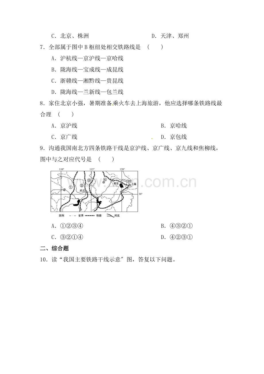 八年级地理上册43交通运输业达标检测新版湘教版.docx_第2页
