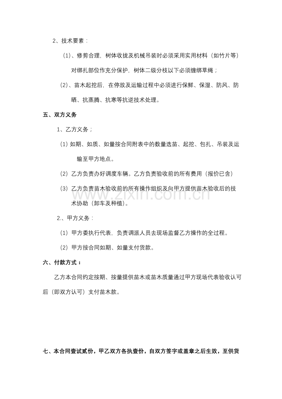 苗木采购合同(项目).docx_第2页