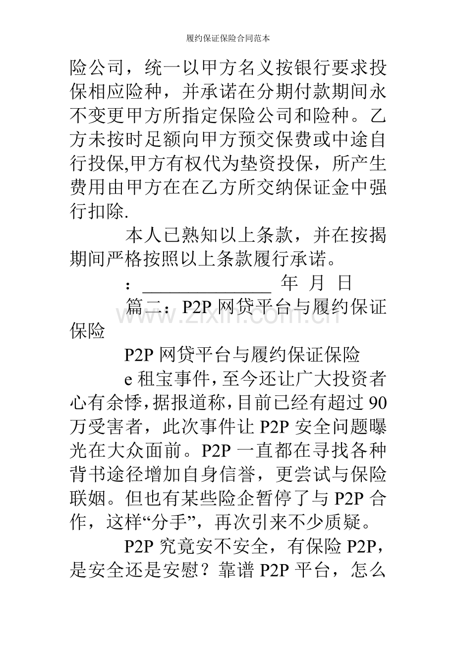 履约保证保险合同范本.doc_第2页