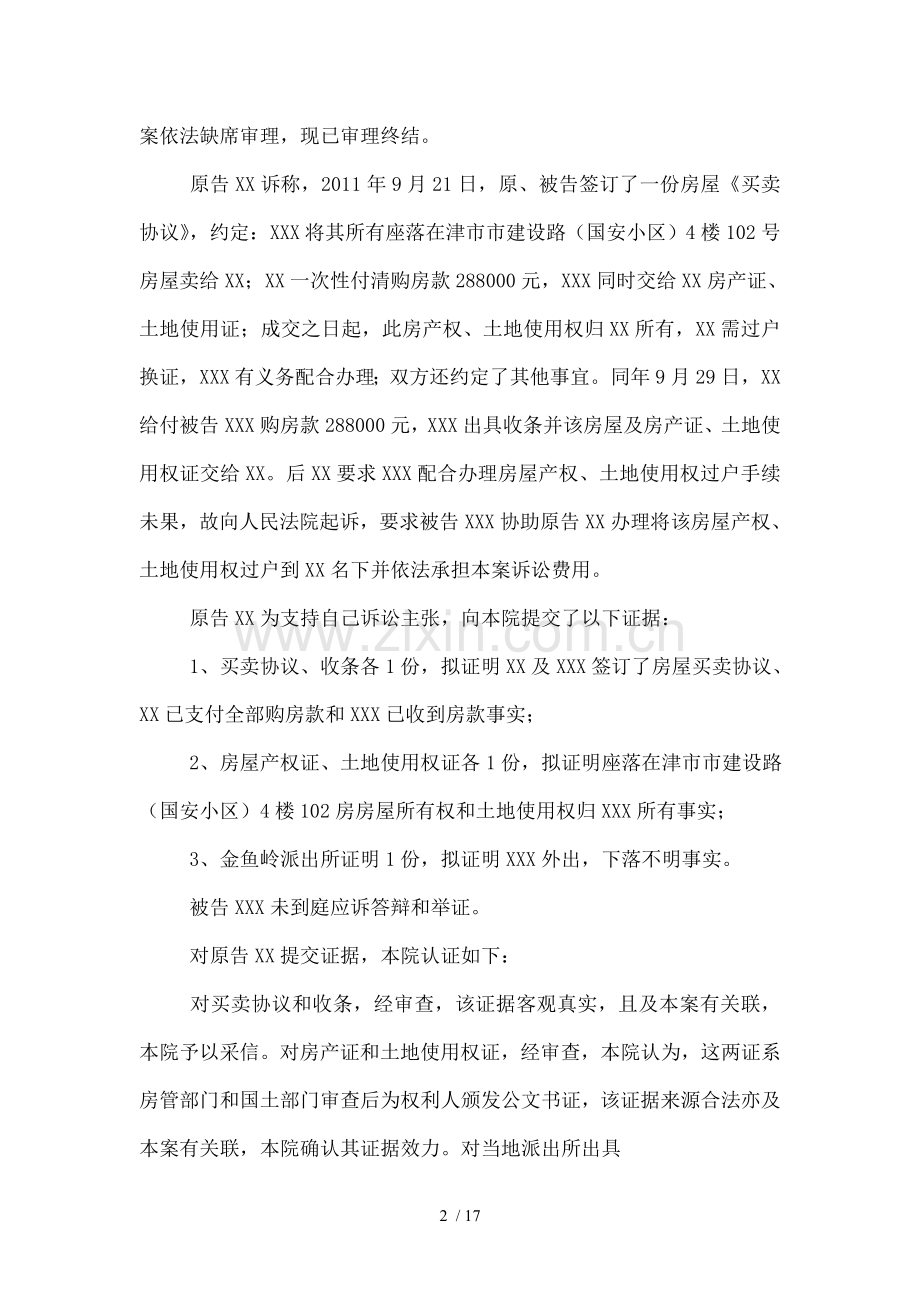 个人与公司房屋买卖判决书.doc_第2页