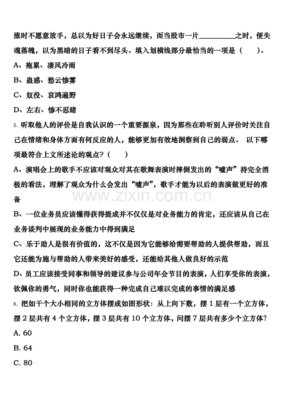 鱼台县2023年公务员考试行政职业能力测验全真模拟试题.doc_第2页