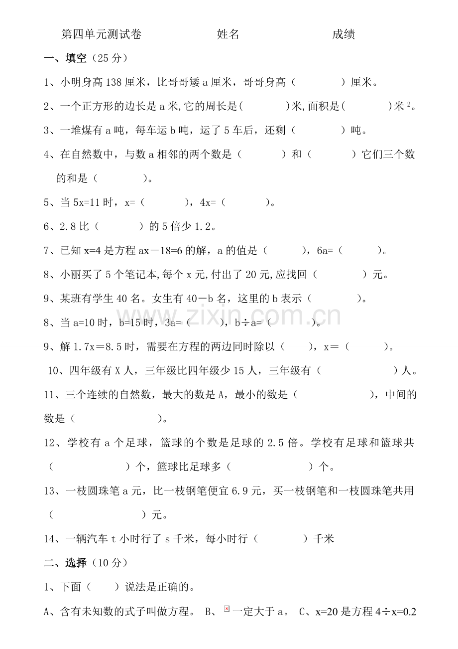 五年级上册数学简易方程测试题.docx_第1页