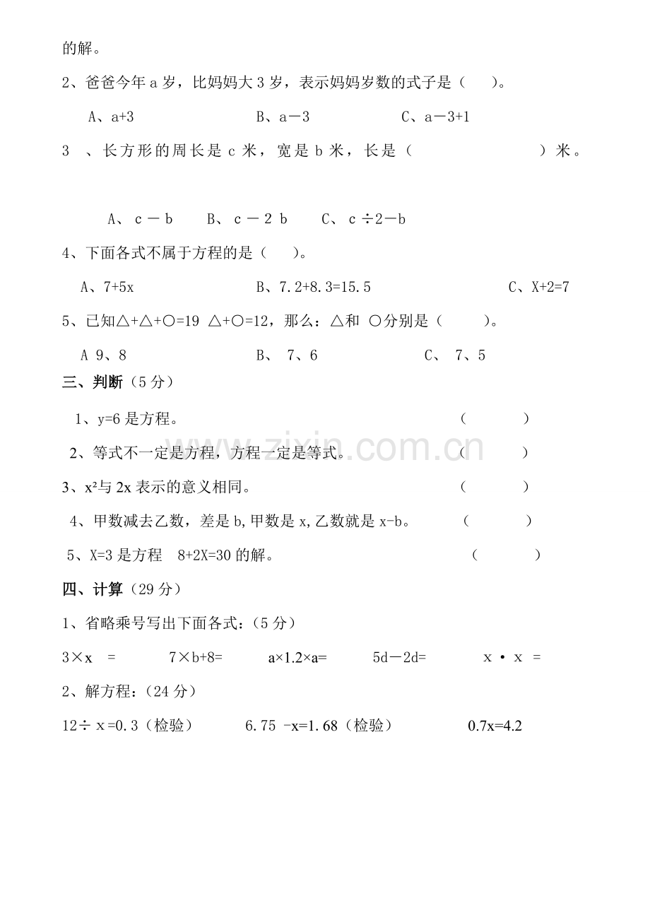 五年级上册数学简易方程测试题.docx_第2页
