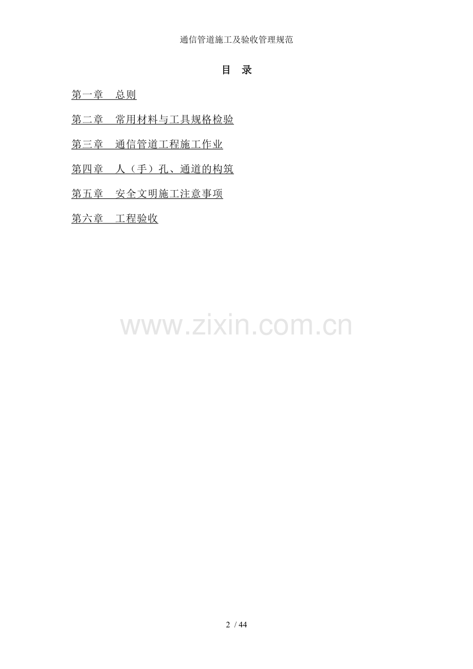 通信管道施工及验收管理规范.doc_第2页
