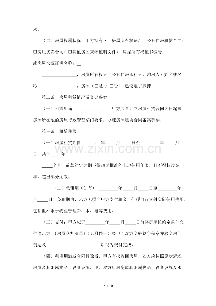 房屋租赁合同三方版含中介方.docx_第2页