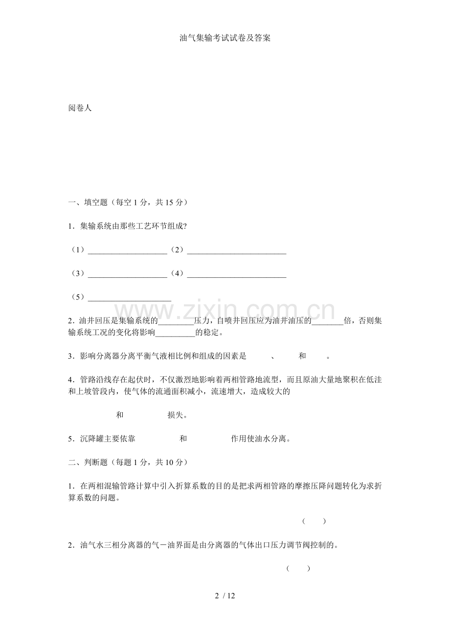 油气集输考试试卷及答案.doc_第2页