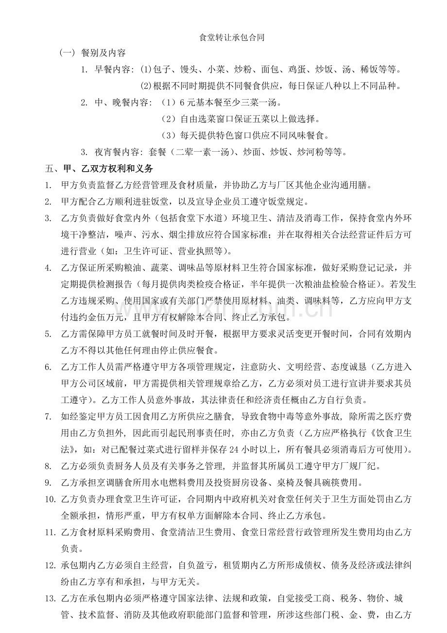 食堂转让承包合同.docx_第2页