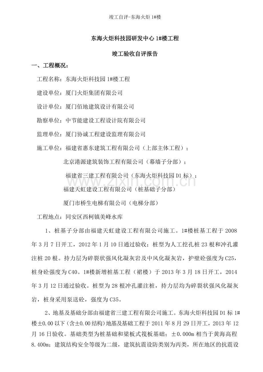 竣工自评东海火炬1楼.doc_第2页
