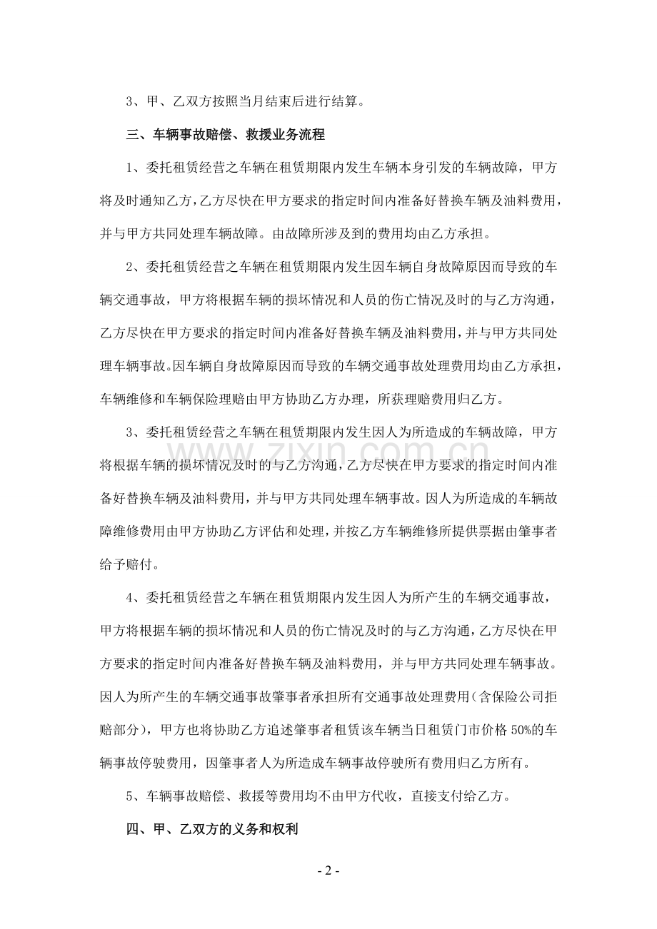 汽车委托租赁合作协议.docx_第2页