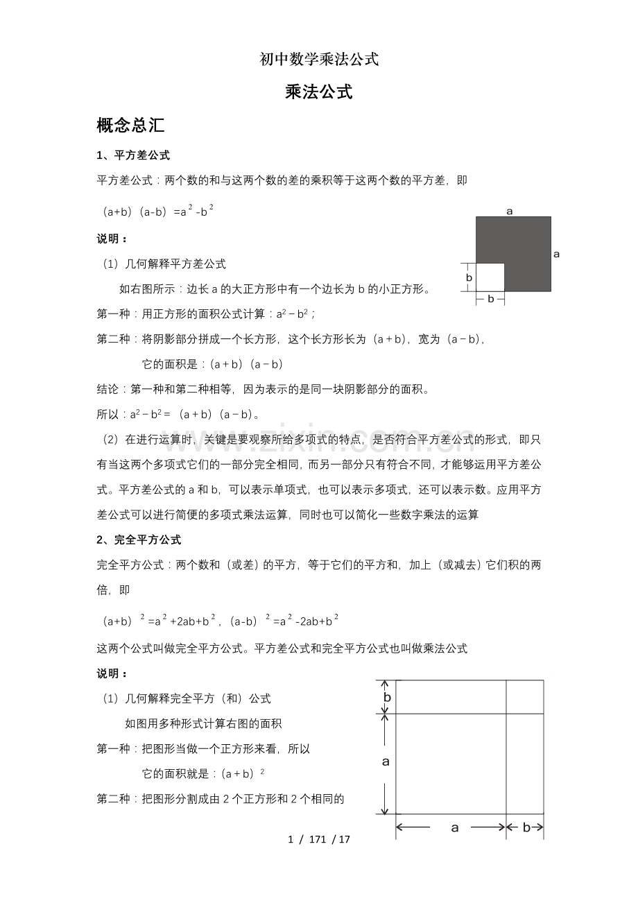 初中数学乘法公式.docx_第1页