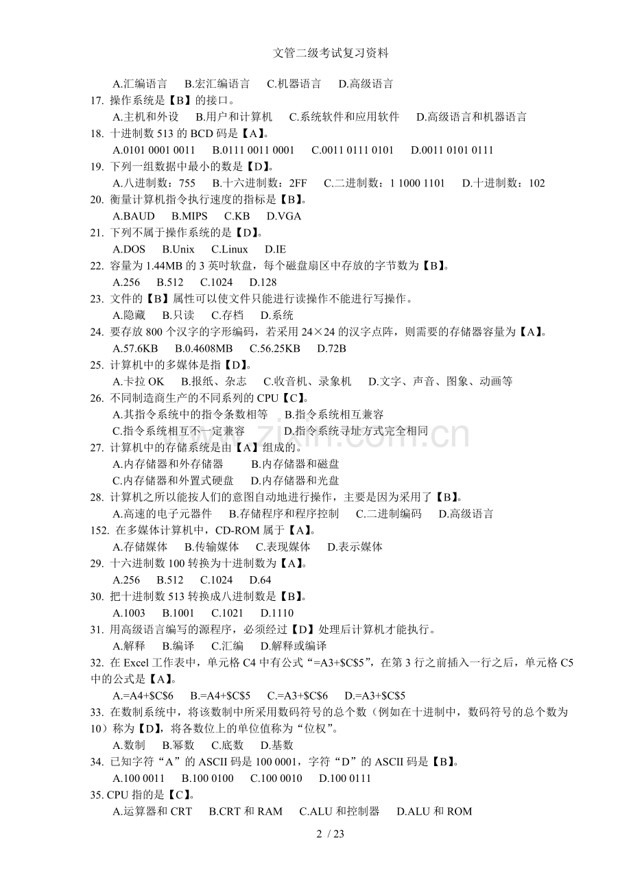 文管二级考试复习资料.doc_第2页