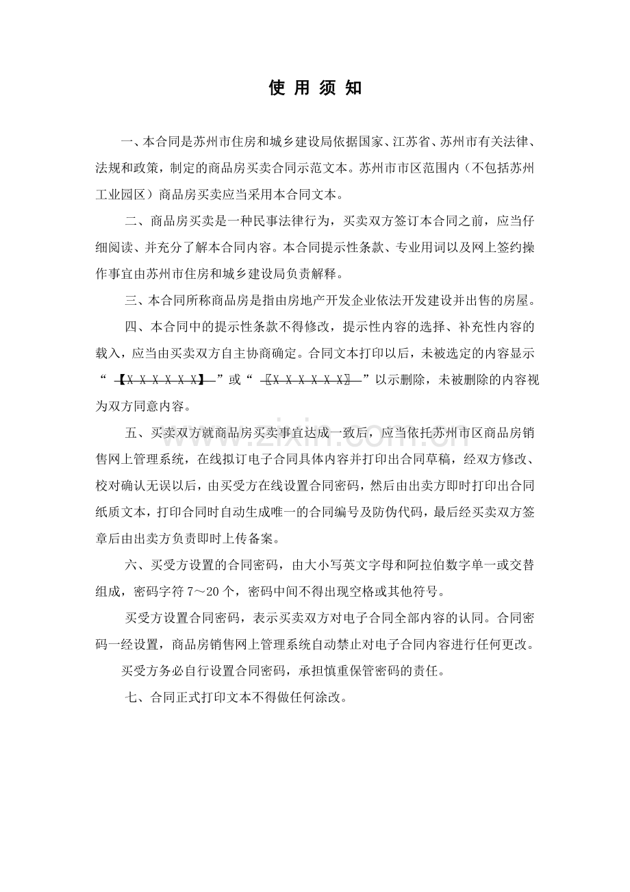 浙江省苏州市商品房买卖合同(范例).docx_第2页
