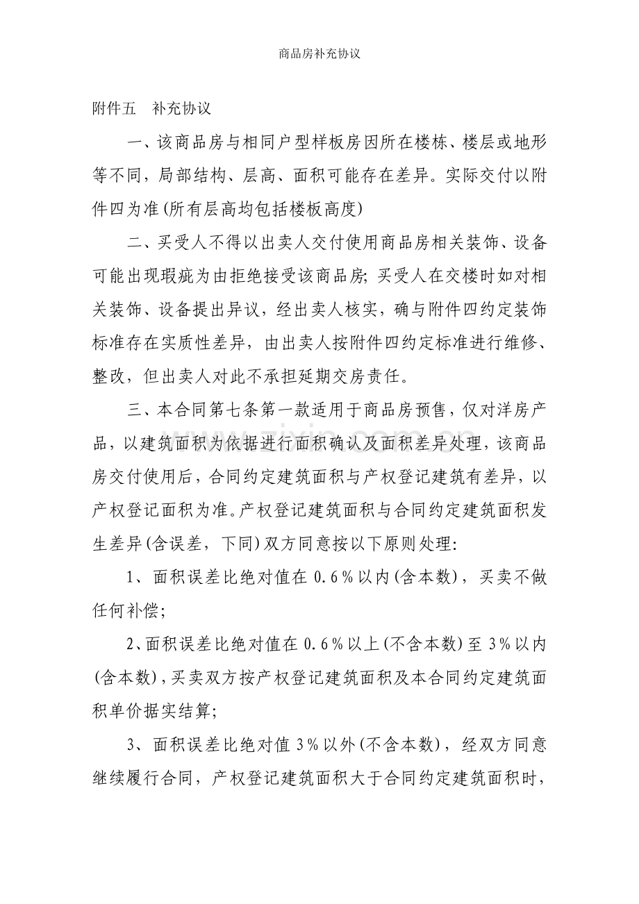 商品房补充协议.doc_第1页