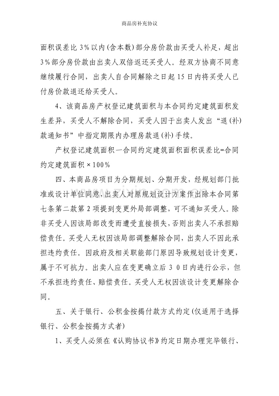 商品房补充协议.doc_第2页