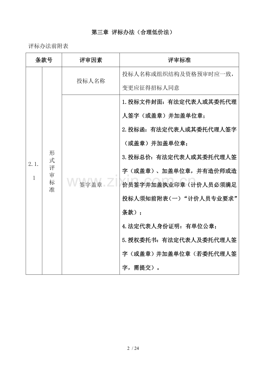 北莘村中学空调配电和空调排水工程.doc_第2页